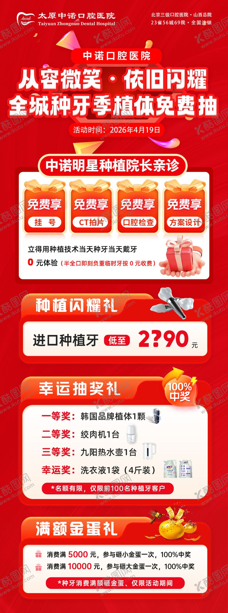 编号：47708805011855593538【酷图网】源文件下载-口腔医院海报