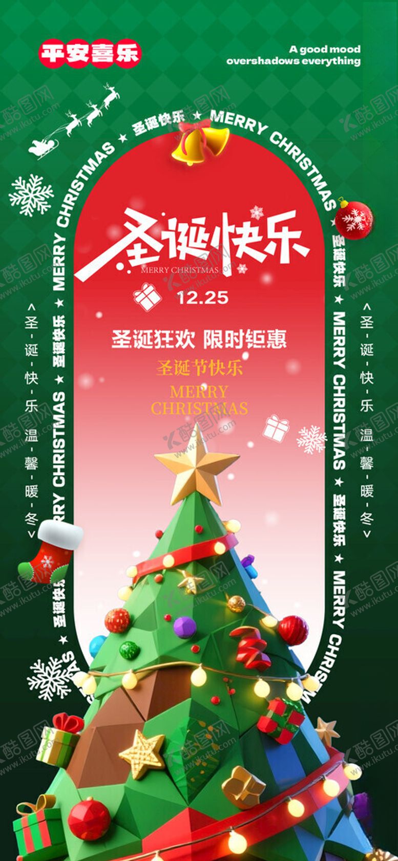 编号：50630011202344278538【酷图网】源文件下载-圣诞节