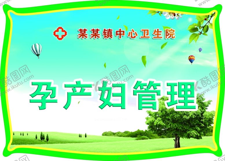 编号：82190109131728421010【酷图网】源文件下载-医院举牌