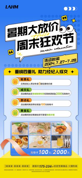 渠道营销海报