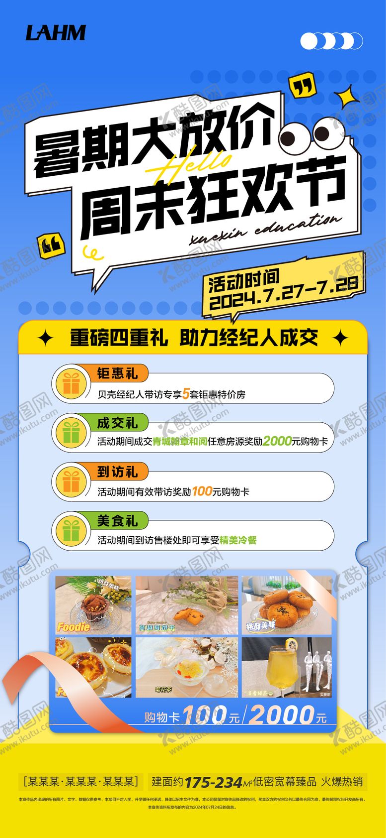 编号：54524209080355364384【酷图网】源文件下载-渠道营销海报