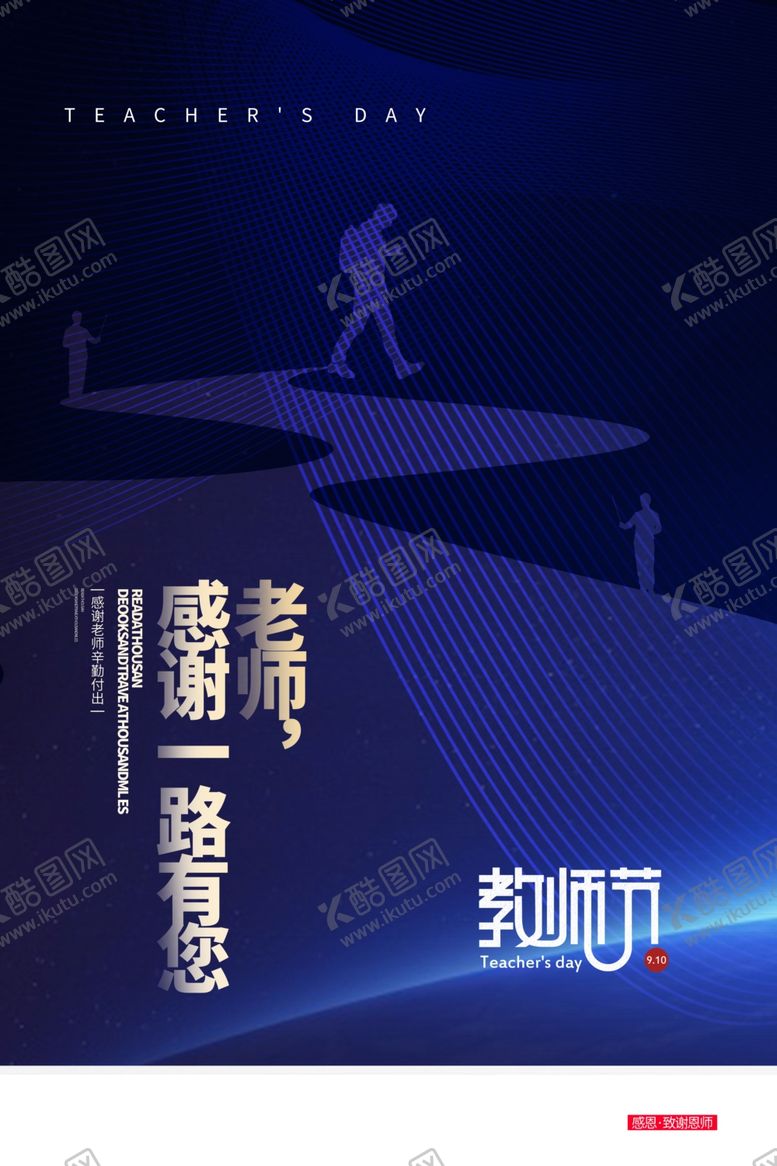 编号：74896610302302175669【酷图网】源文件下载-教师节