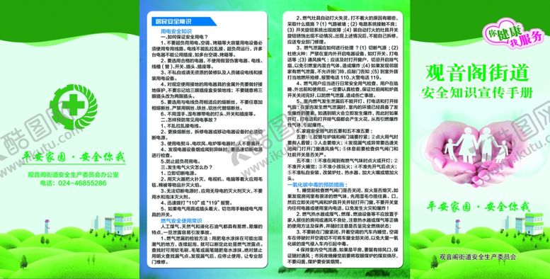 编号：79621803270605118214【酷图网】源文件下载-安全四折页