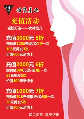 美发价目表