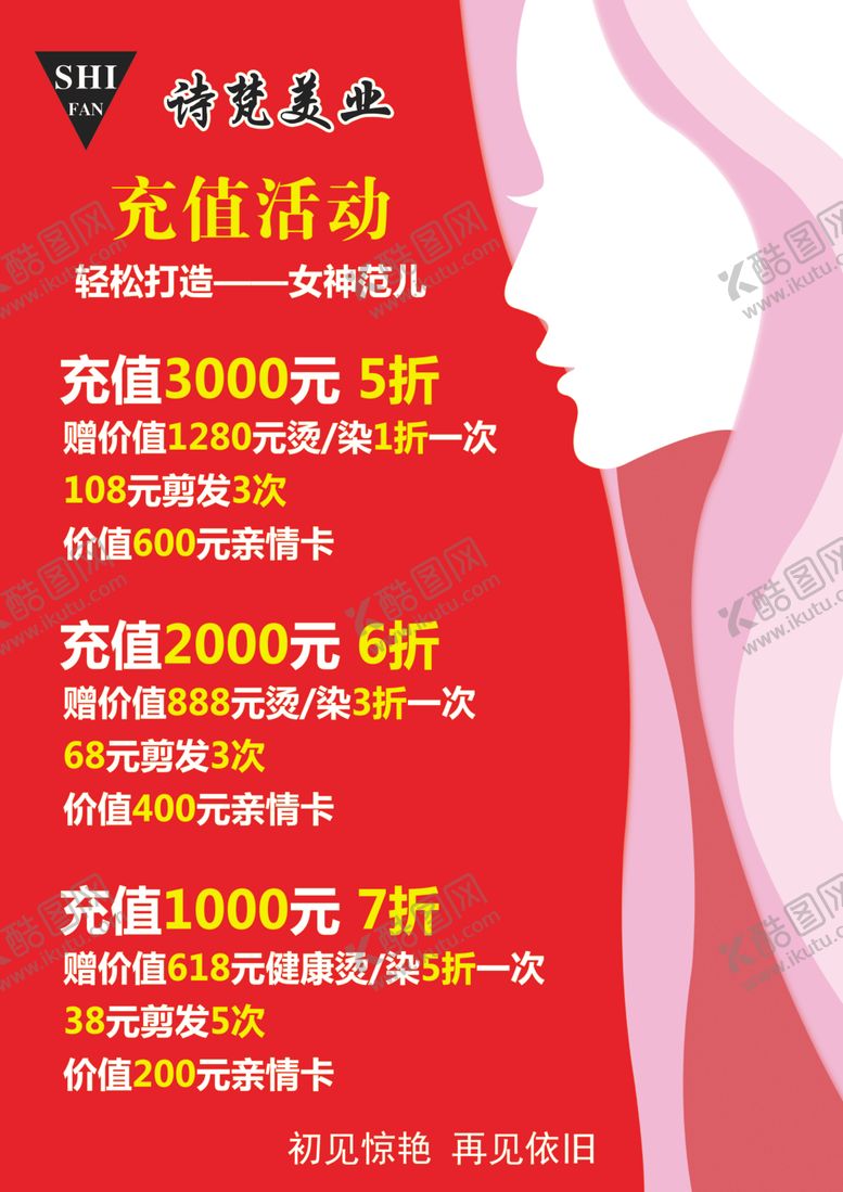 编号：81506707130520181249【酷图网】源文件下载-美发价目表