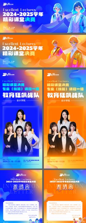 高校精彩课堂物料设计