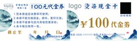 古风代金券名片