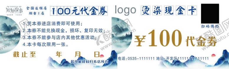 编号：98266210301625582712【酷图网】源文件下载-古风代金券名片