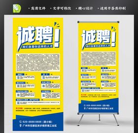 招聘展架
