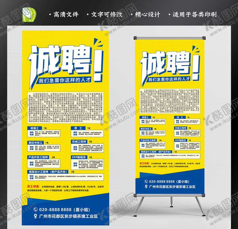 编号：62511905121951322671【酷图网】源文件下载-招聘展架