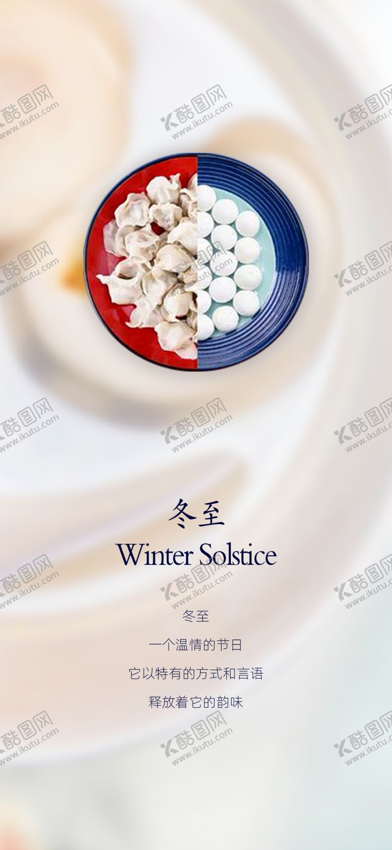 编号：88009804162119355759【酷图网】源文件下载-冬至