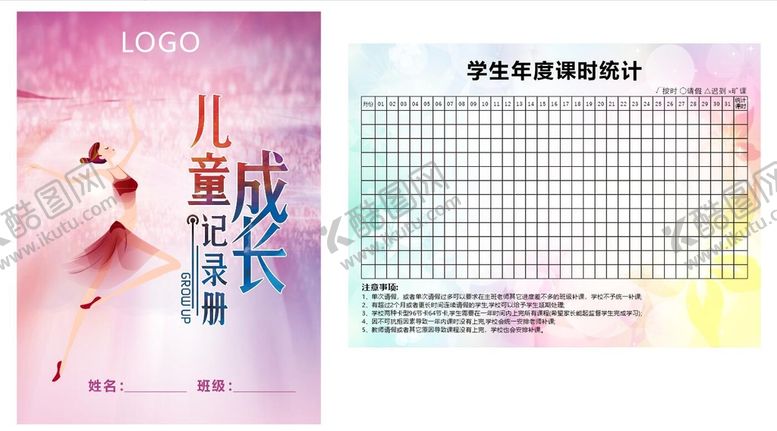 编号：73942701272107354748【酷图网】源文件下载-成长手册