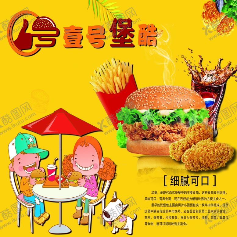 编号：17261009211351231309【酷图网】源文件下载-汉堡