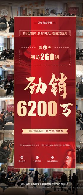 地产红色热销人群刷屏海报