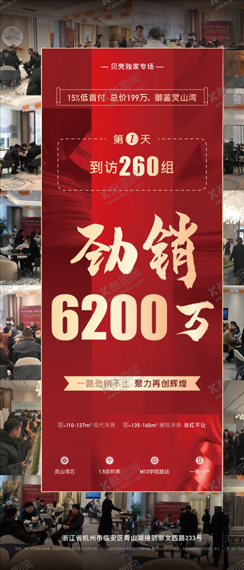 编号：27845406262232493843【酷图网】源文件下载-地产红色热销人群刷屏海报