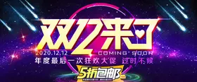 双十二banner开业淘宝打折优惠