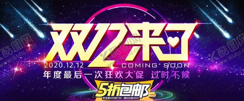 编号：57751803261253292156【酷图网】源文件下载-双十二banner