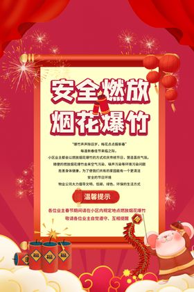 烟花爆竹