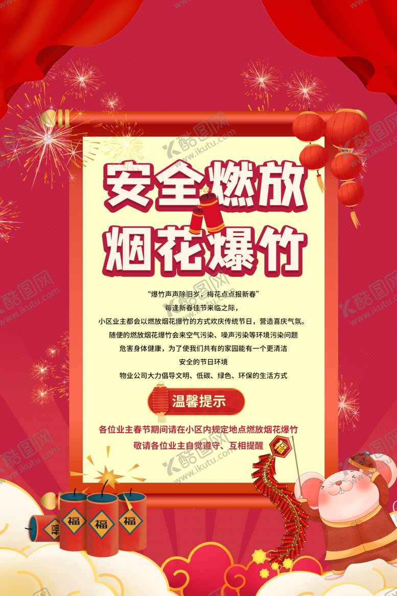 编号：77760410250654282112【酷图网】源文件下载-烟花爆竹