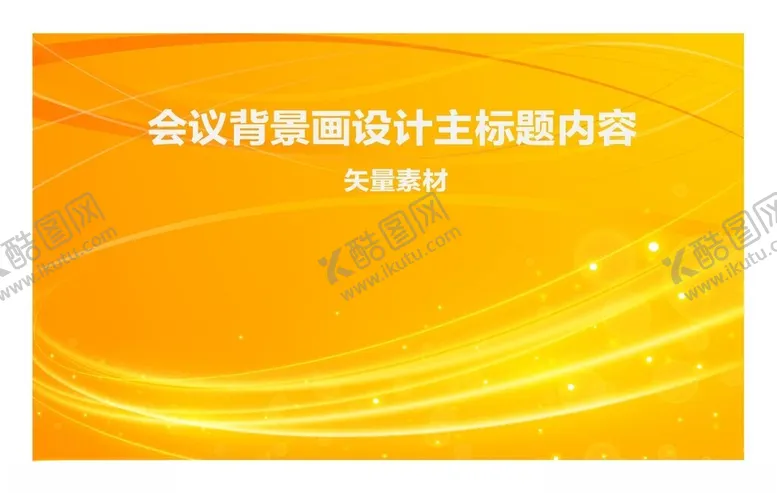 编号：44965701300253441988【酷图网】源文件下载-会议背景画模板