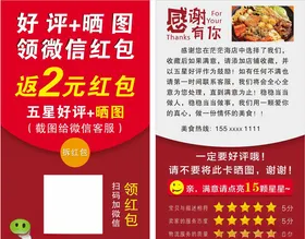 好评卡