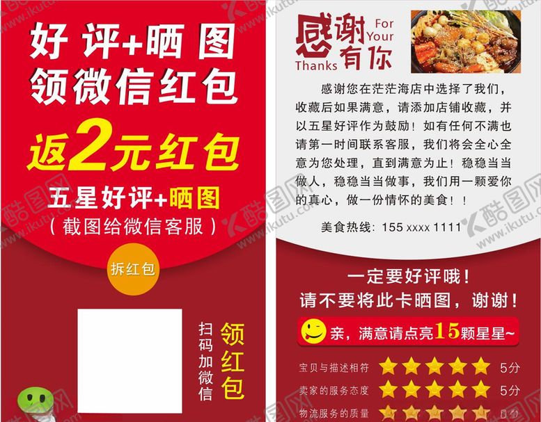 编号：49993110180422542420【酷图网】源文件下载-好评卡