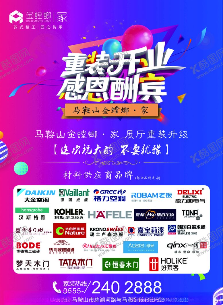 编号：33725105090404179930【酷图网】源文件下载-金螳螂家单页