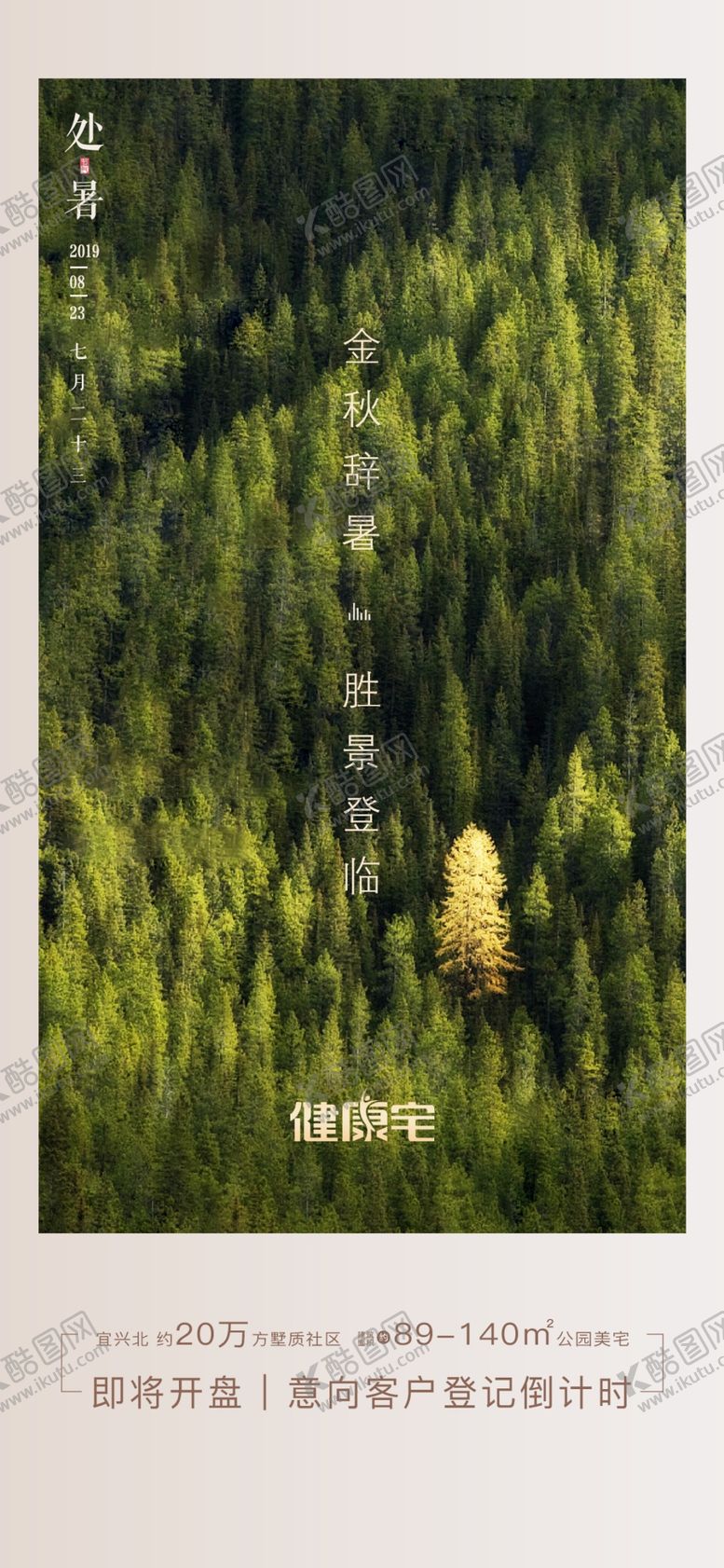 编号：79162410042355368000【酷图网】源文件下载-节气海报处暑