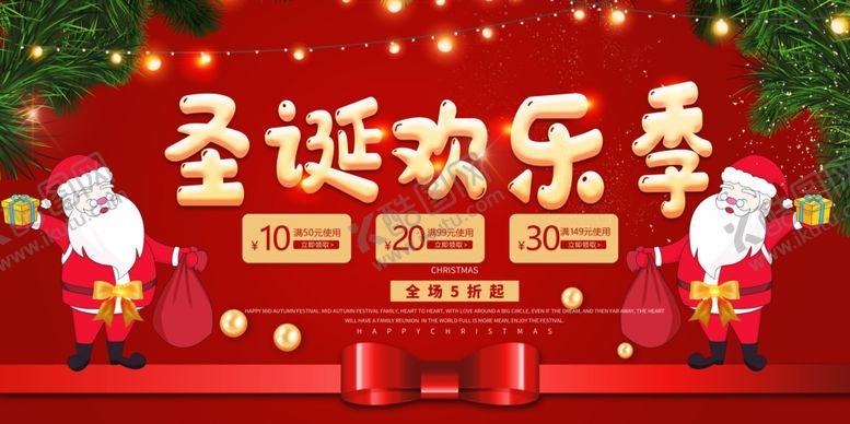 编号：71151909160211548977【酷图网】源文件下载-圣诞节展板