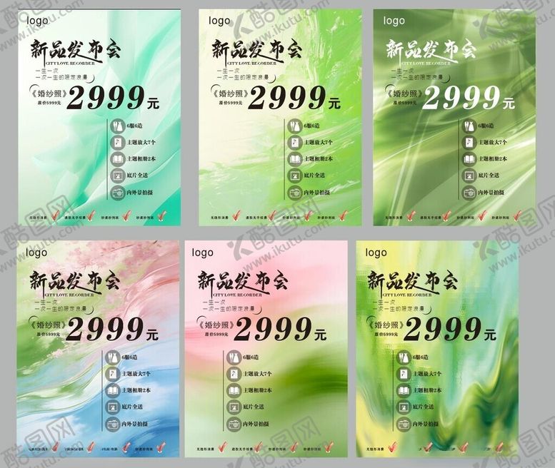 编号：89477004022340445134【酷图网】源文件下载-小清新活动海报