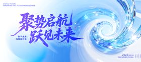 科技峰会论坛蓝色会议发布会活动背景板