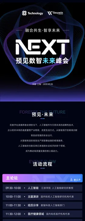 科技邀请函长页