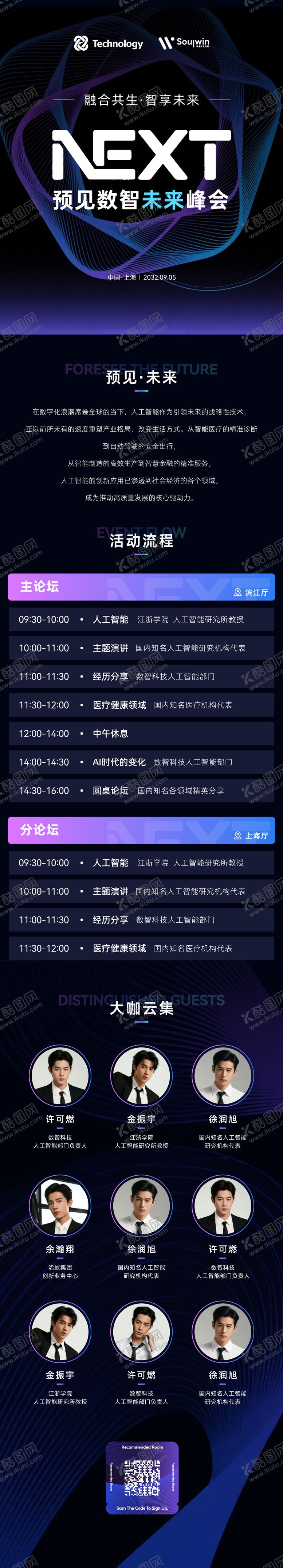 编号：52003908202301098280【酷图网】源文件下载-科技邀请函长页