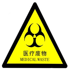 医疗废物