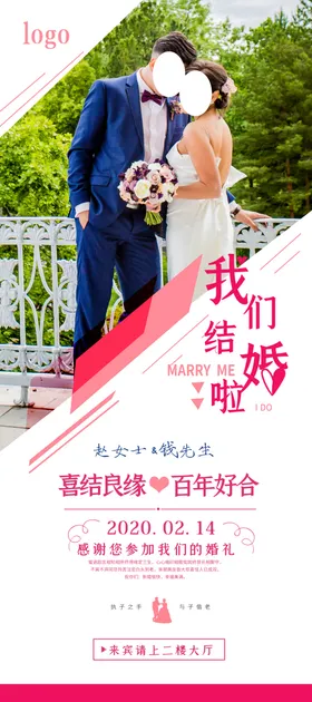 我们结婚啦庆背景礼了