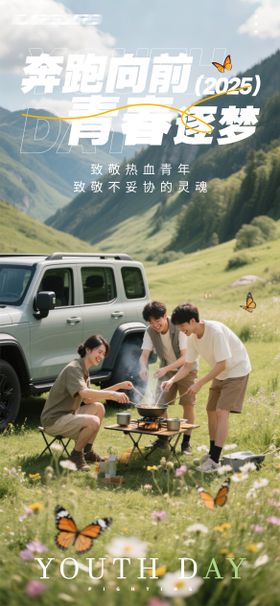 54青年节汽车海报
