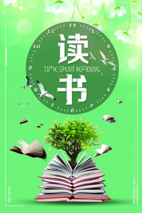 读书阅读插画卡通立体机构海报