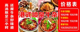 编号：64958209240959557698【酷图网】源文件下载-美食价格表