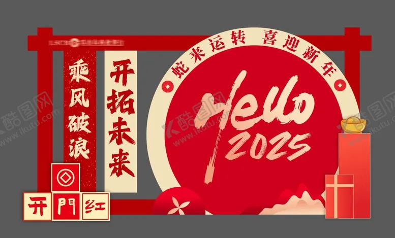 编号：13337501211405223213【酷图网】源文件下载-2025蛇年美陈堆头
