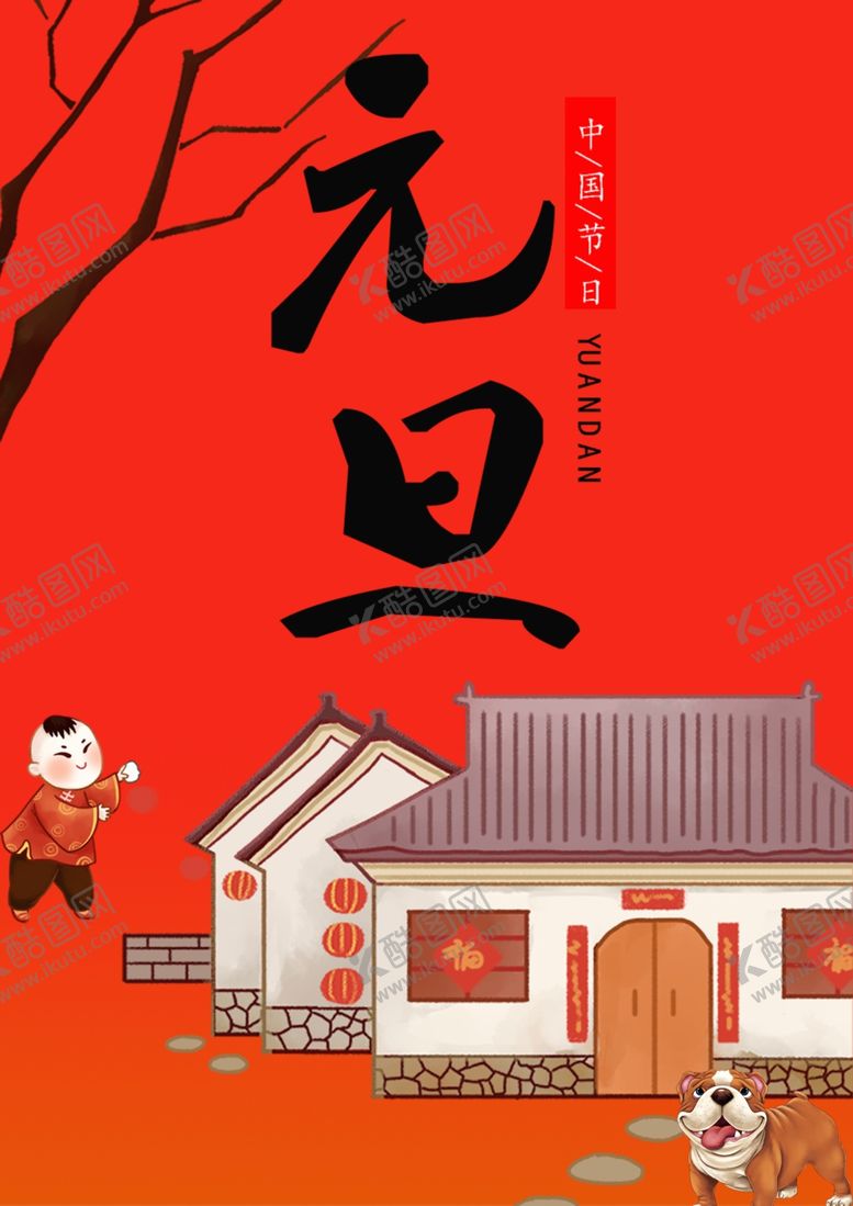 编号：12122504200522268634【酷图网】源文件下载-2021年元旦