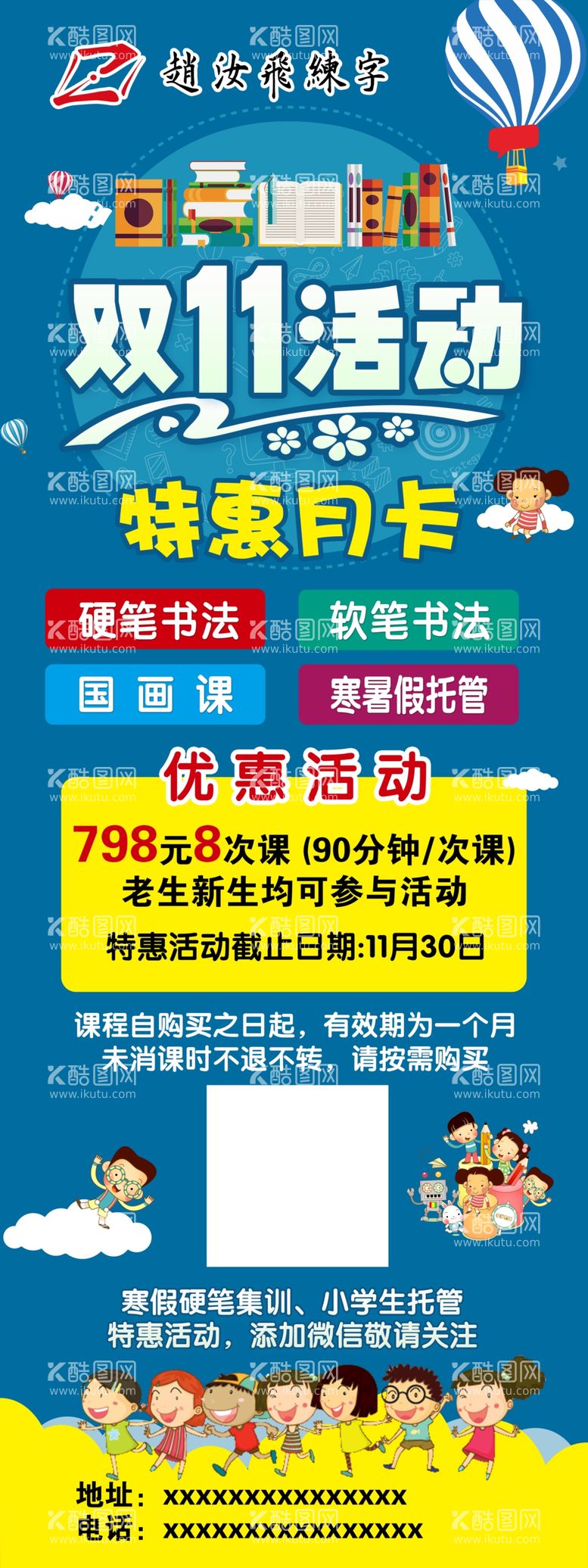 编号：70676212141234185068【酷图网】源文件下载-书法双十一活动展架