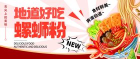 螺蛳粉