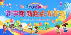 我们开学啦舞台背景