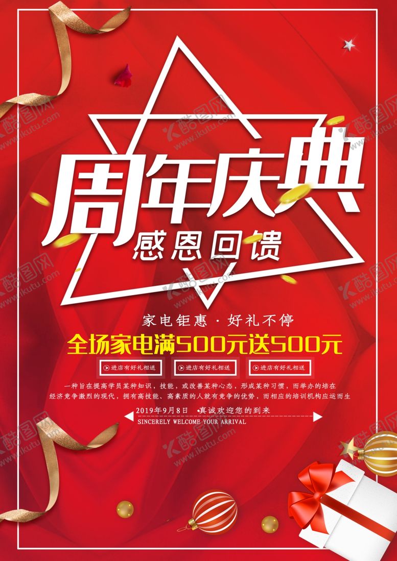 编号：48250110281324207380【酷图网】源文件下载-开业宣传单