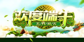 端午节