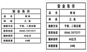 警示牌提示安全告示