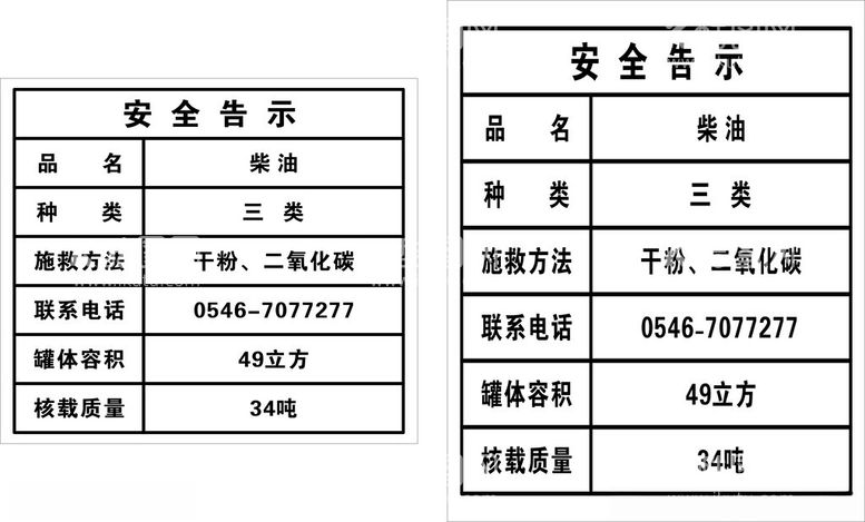 编号：31712912192156174983【酷图网】源文件下载-安全告示