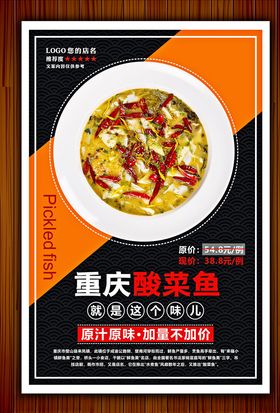 酸菜鱼