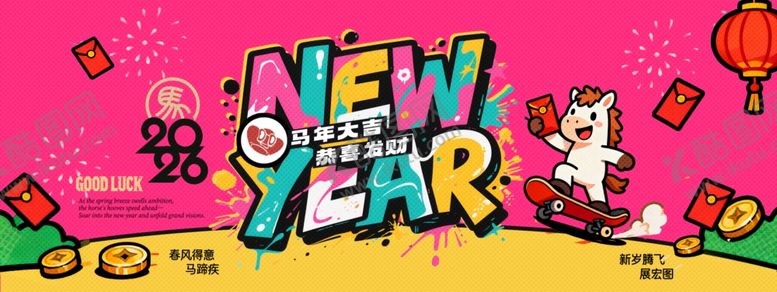 编号：88256404021817392062【酷图网】源文件下载-2026马年新年背景