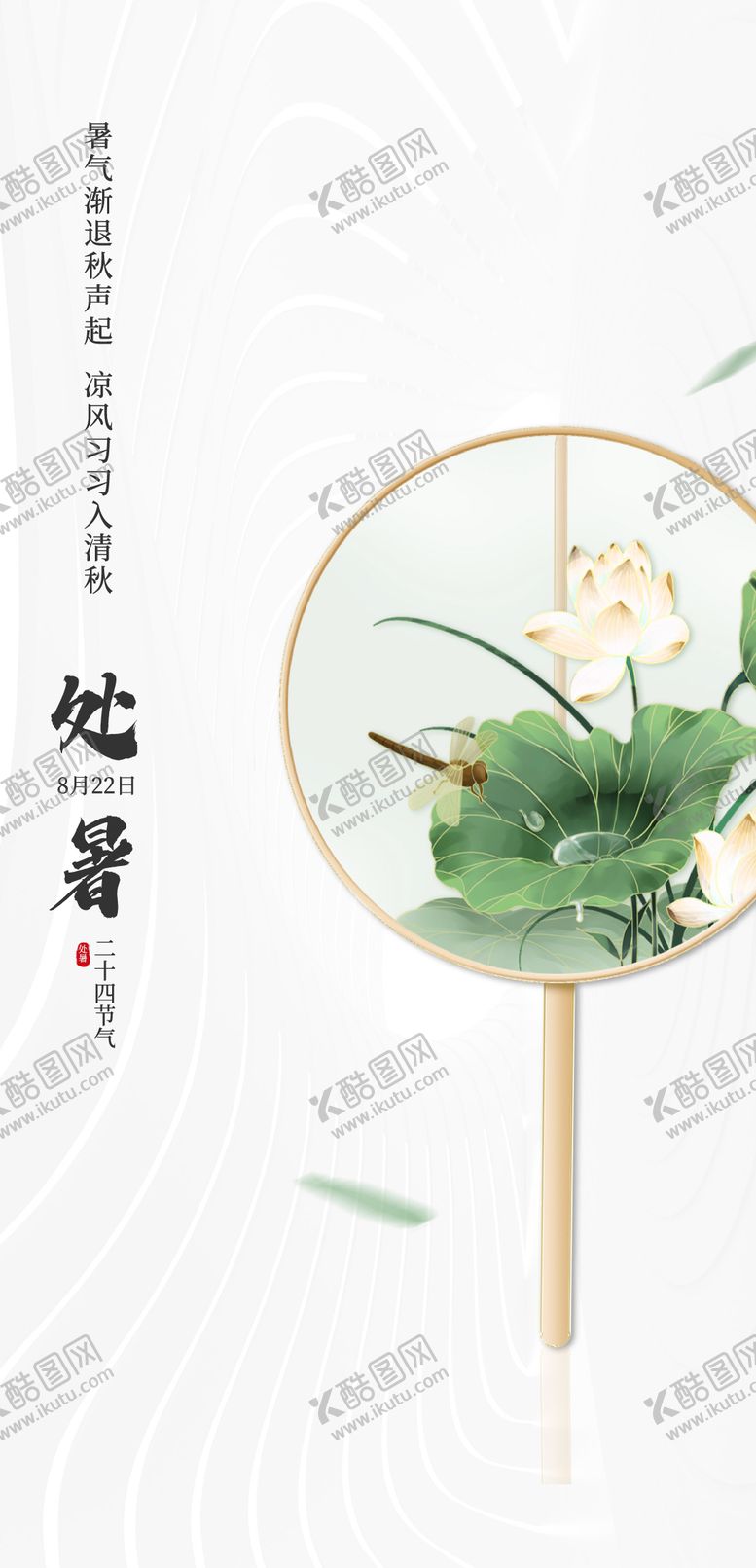 编号：59510009240412299789【酷图网】源文件下载-处暑